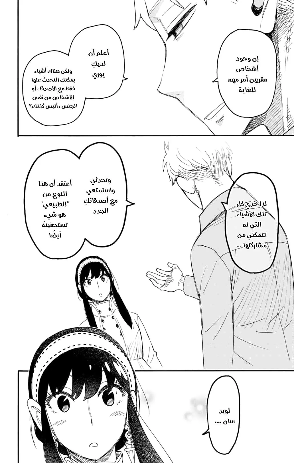 Read SPYxFAMILY AR Manga Online