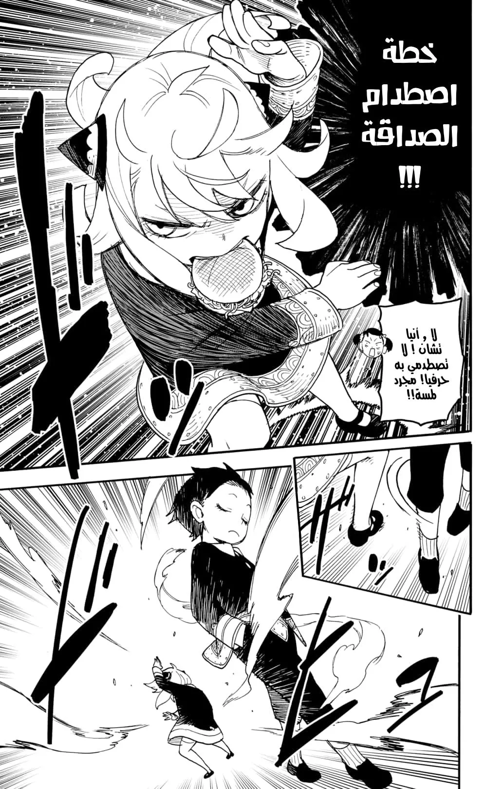 Read SPYxFAMILY AR Manga Online