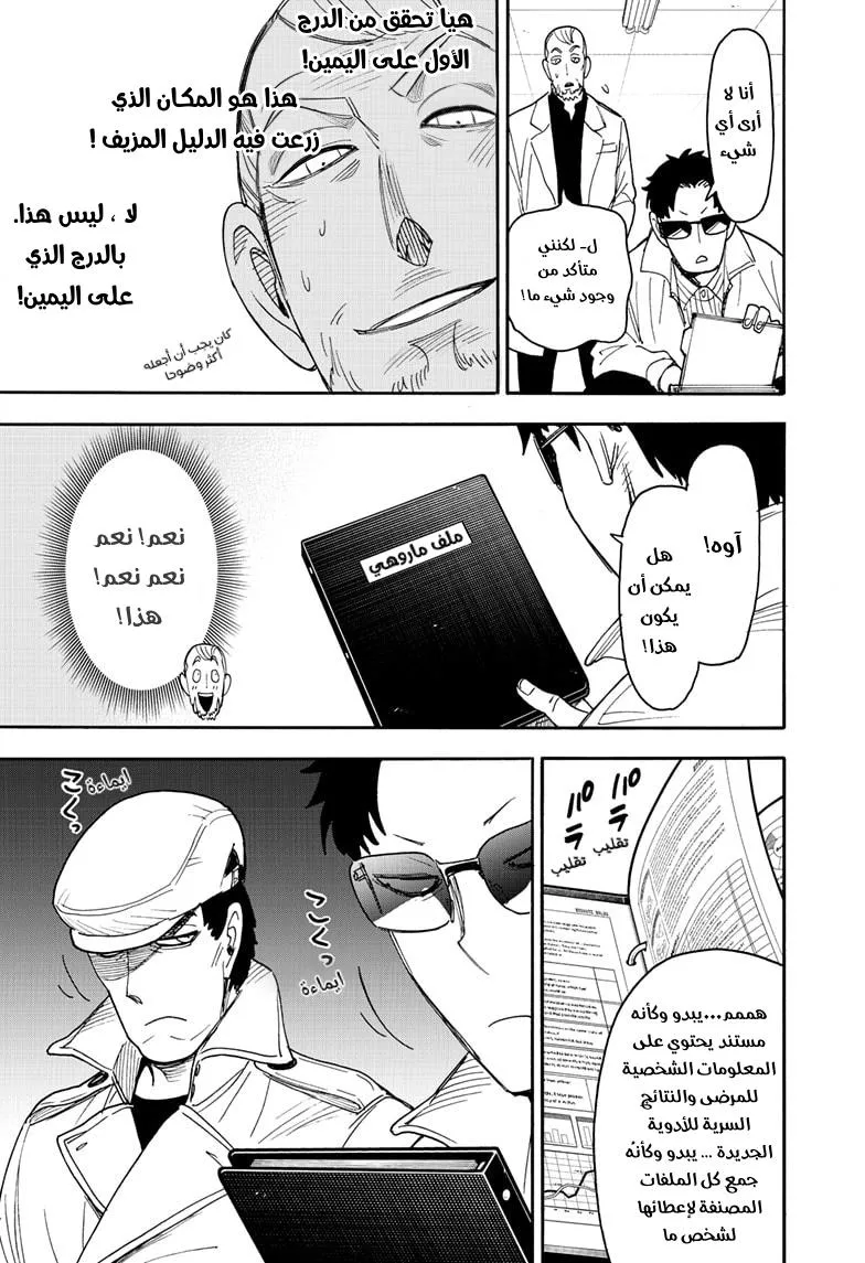 Read SPYxFAMILY AR Manga Online