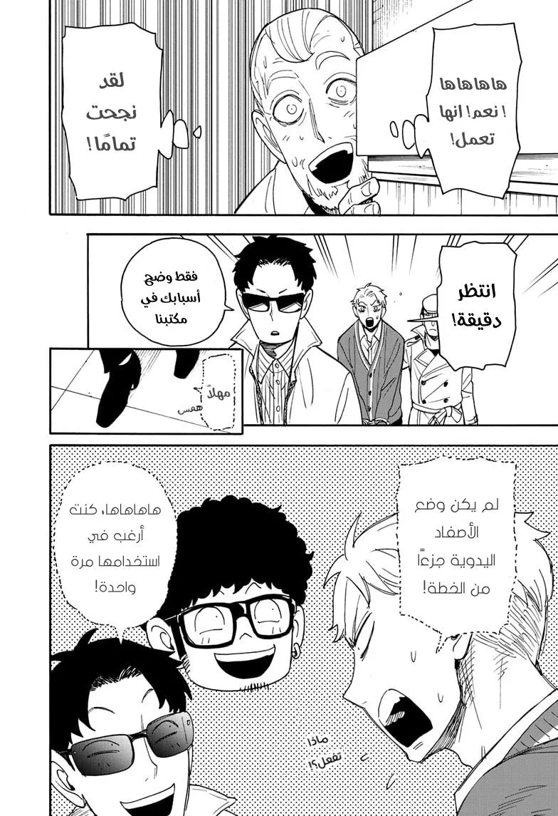 Read SPYxFAMILY AR Manga Online