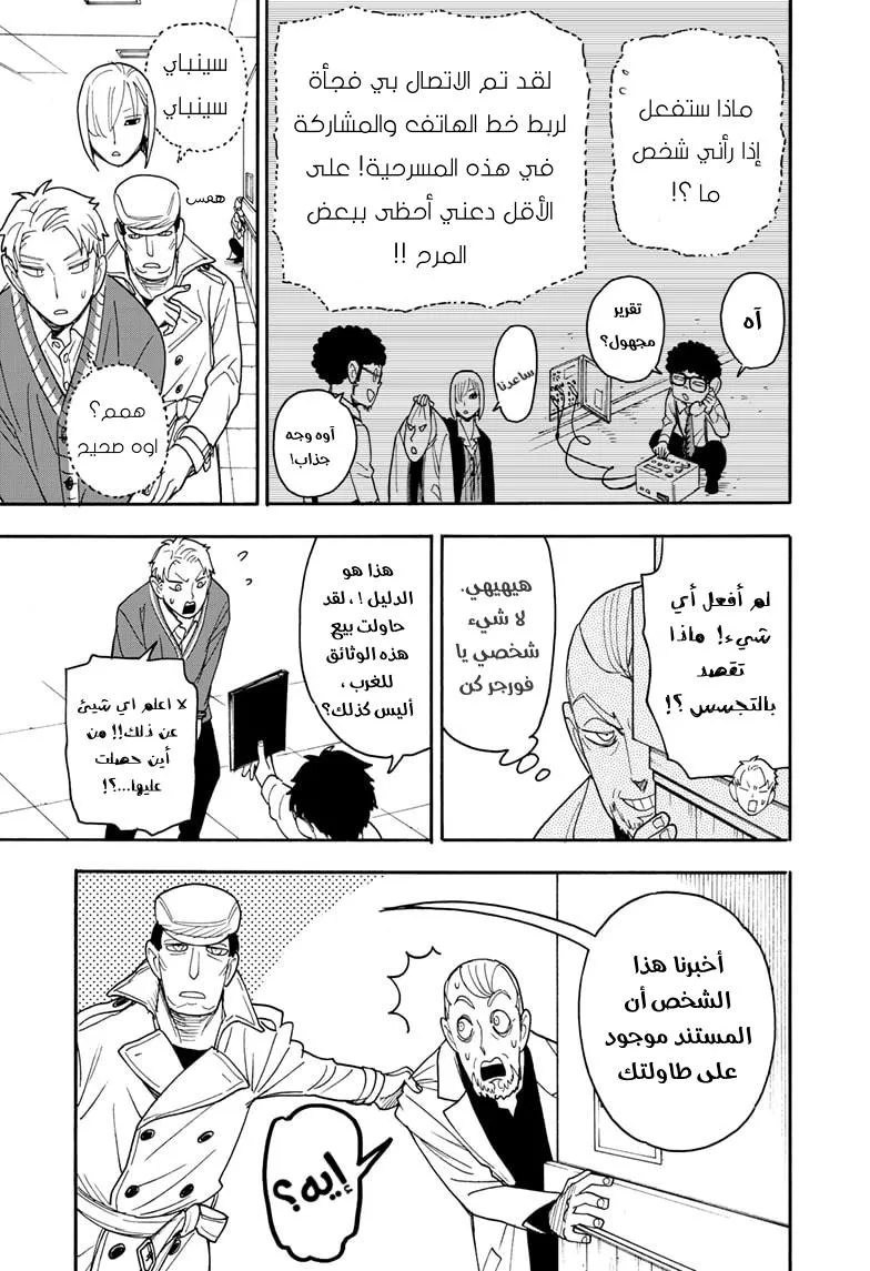 Read SPYxFAMILY AR Manga Online