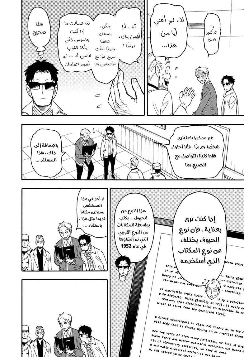 Read SPYxFAMILY AR Manga Online