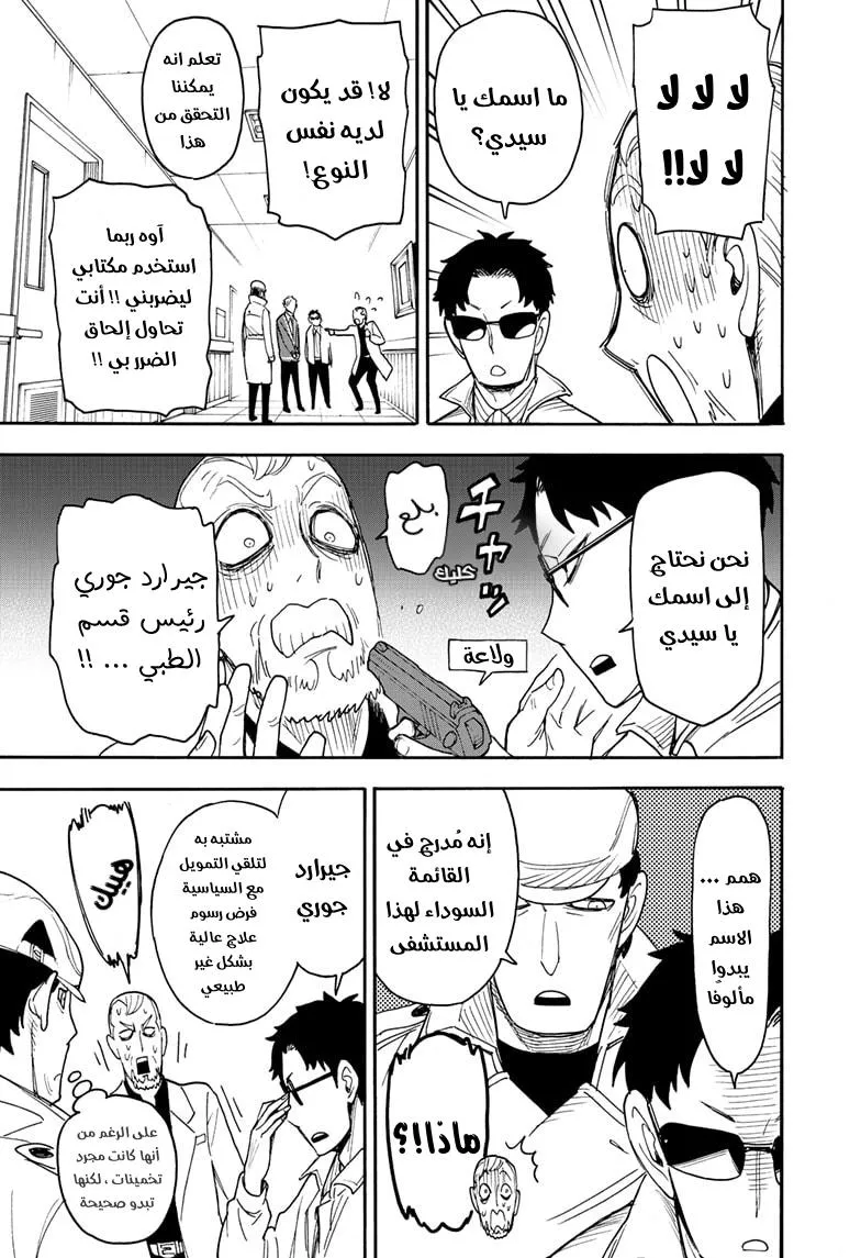 Read SPYxFAMILY AR Manga Online