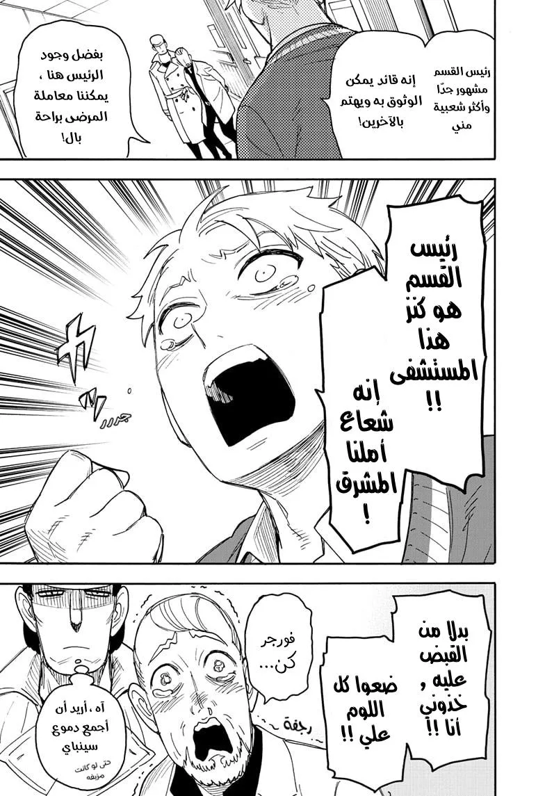 Read SPYxFAMILY AR Manga Online