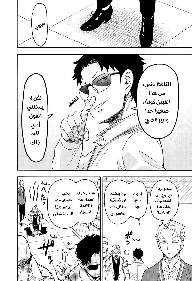 Read SPYxFAMILY AR Manga Online