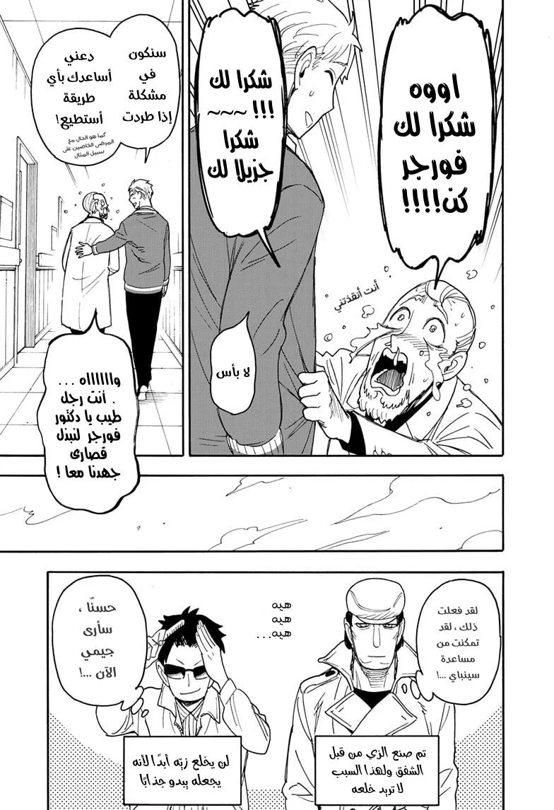 Read SPYxFAMILY AR Manga Online