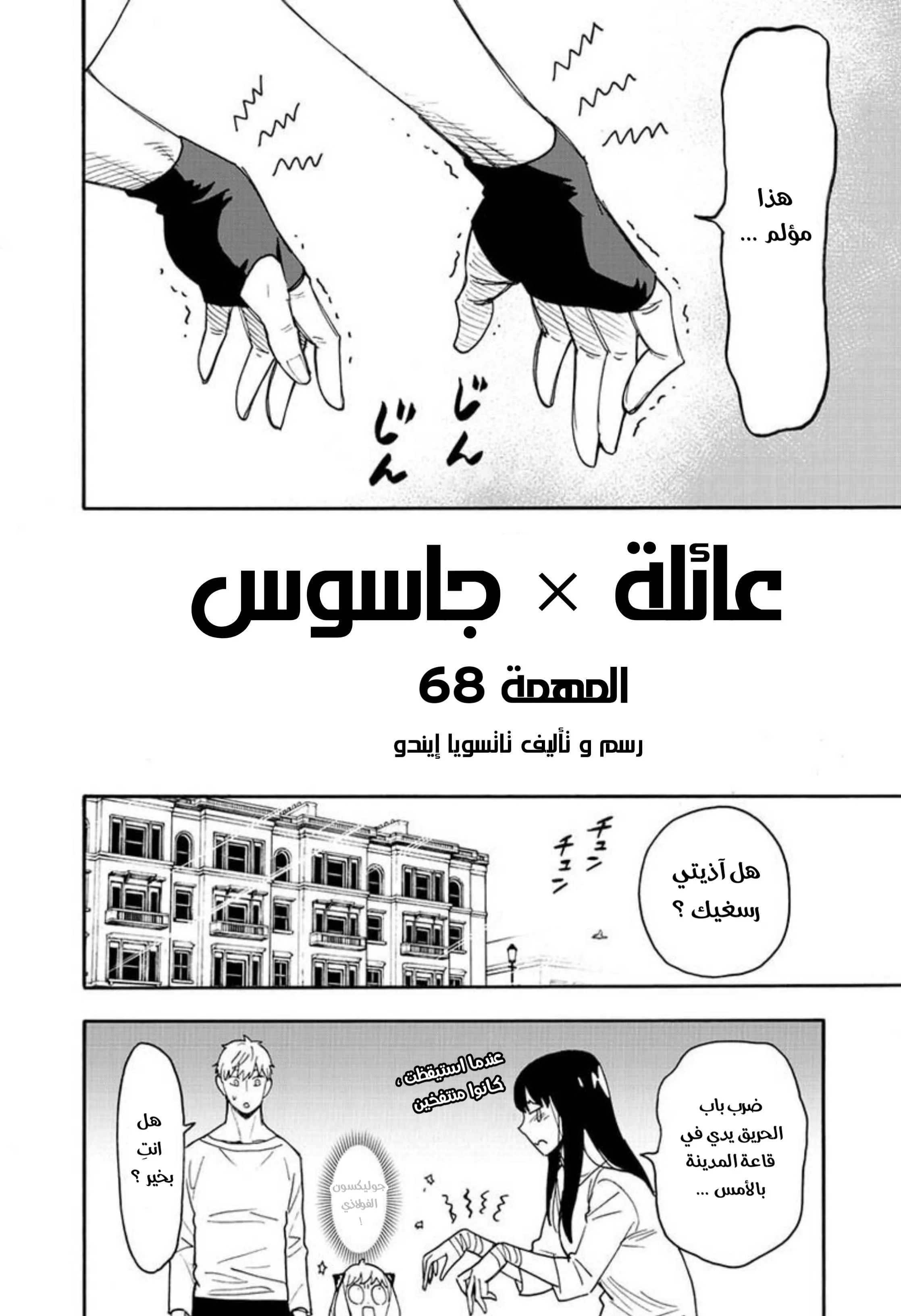 Read SPYxFAMILY AR Manga Online