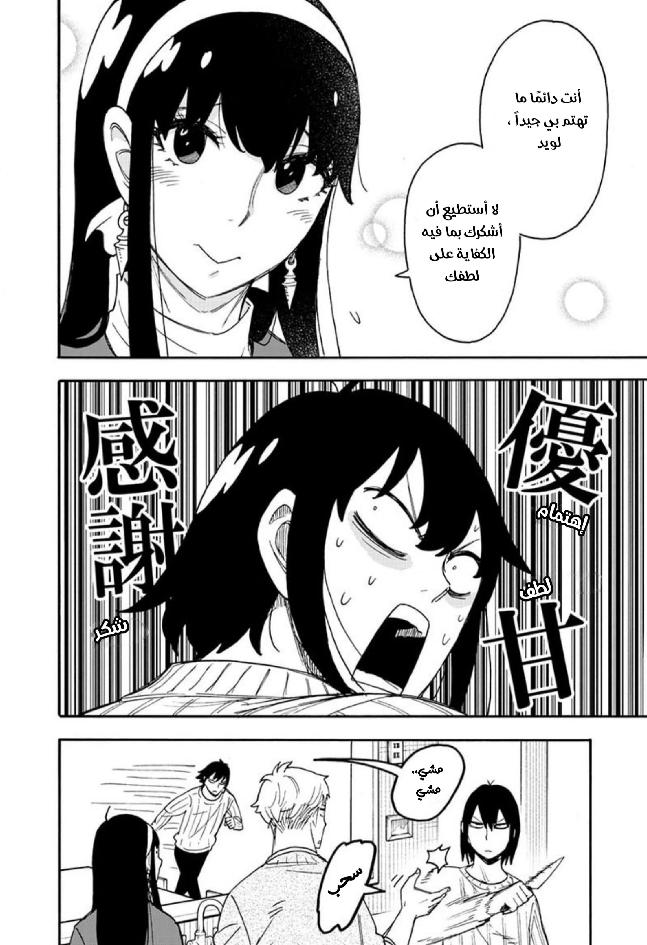 Read SPYxFAMILY AR Manga Online