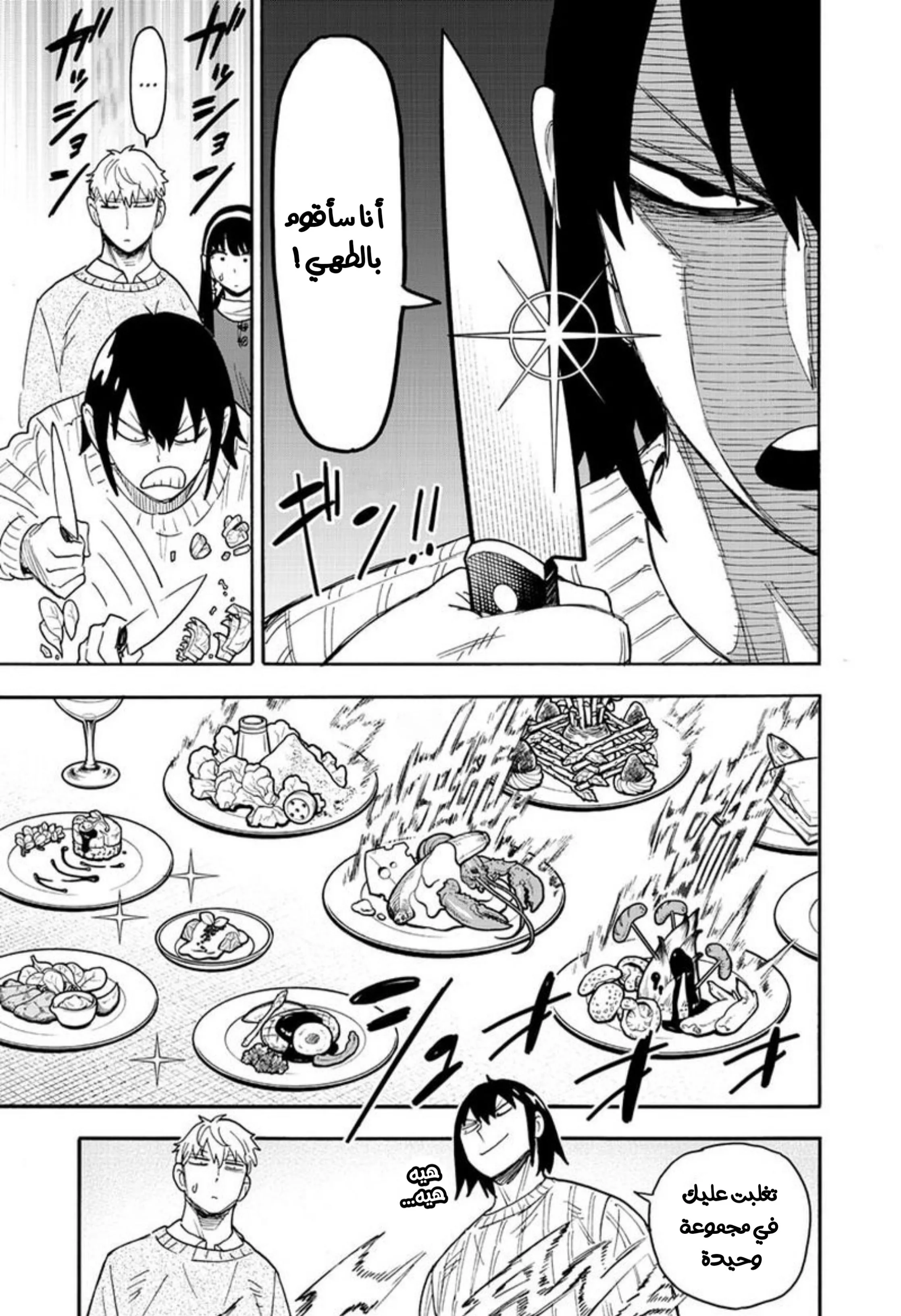 Read SPYxFAMILY AR Manga Online