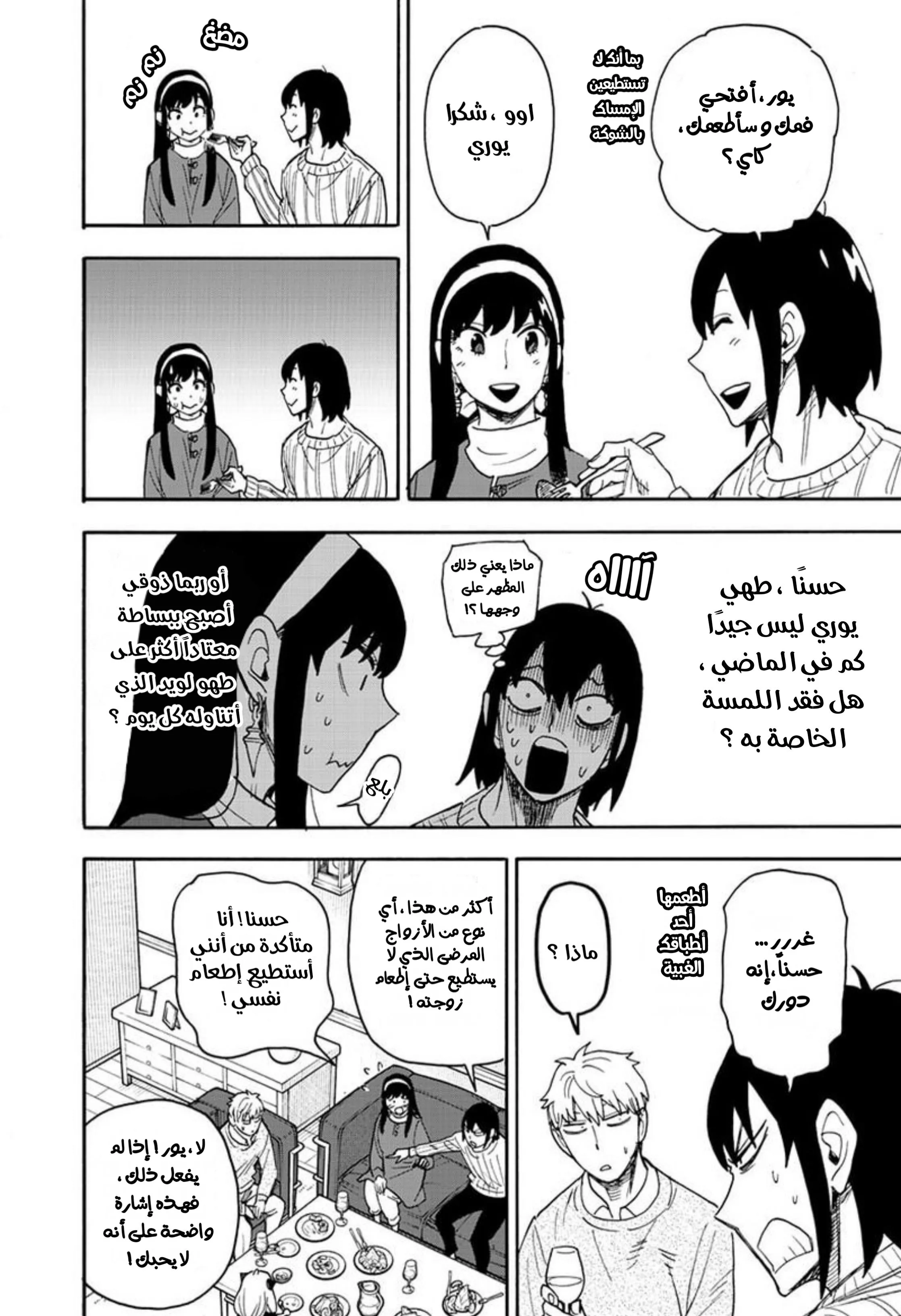 Read SPYxFAMILY AR Manga Online