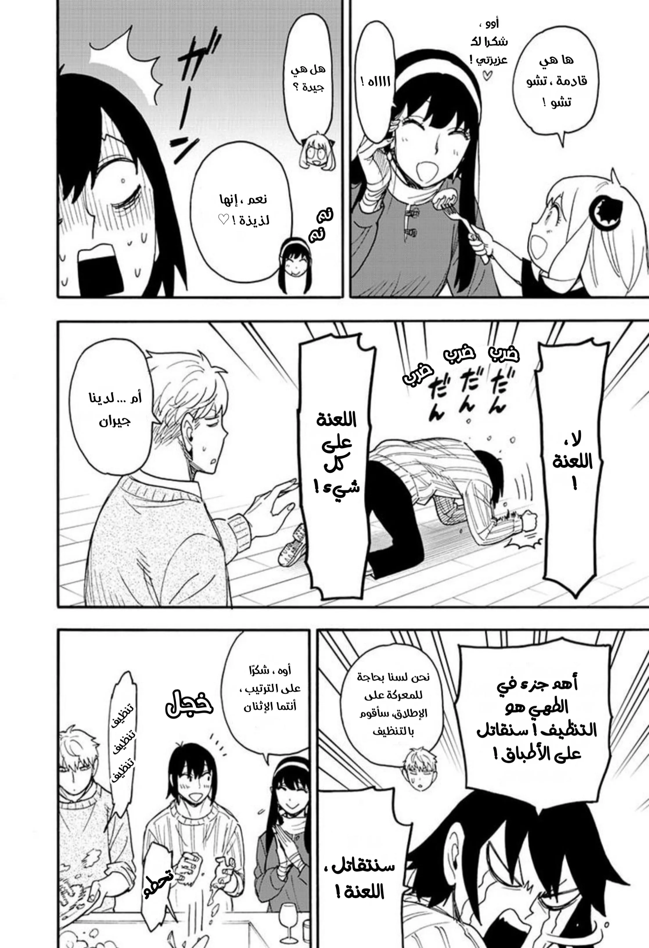 Read SPYxFAMILY AR Manga Online