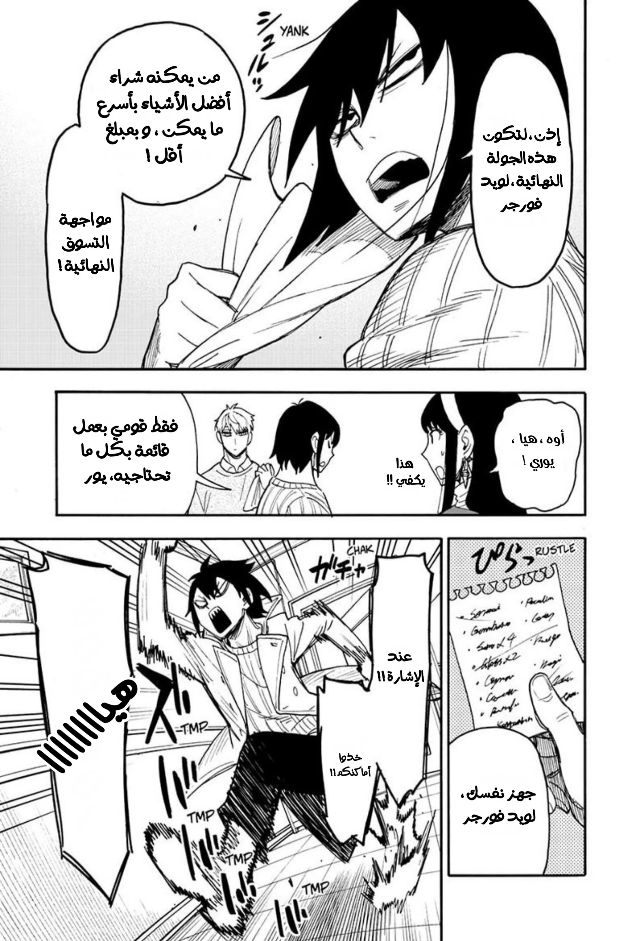 Read SPYxFAMILY AR Manga Online