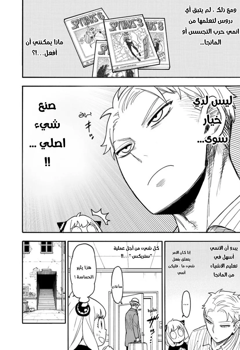 Read SPYxFAMILY AR Manga Online