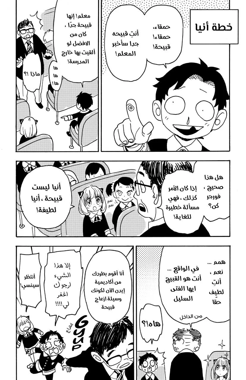 Read SPYxFAMILY AR Manga Online