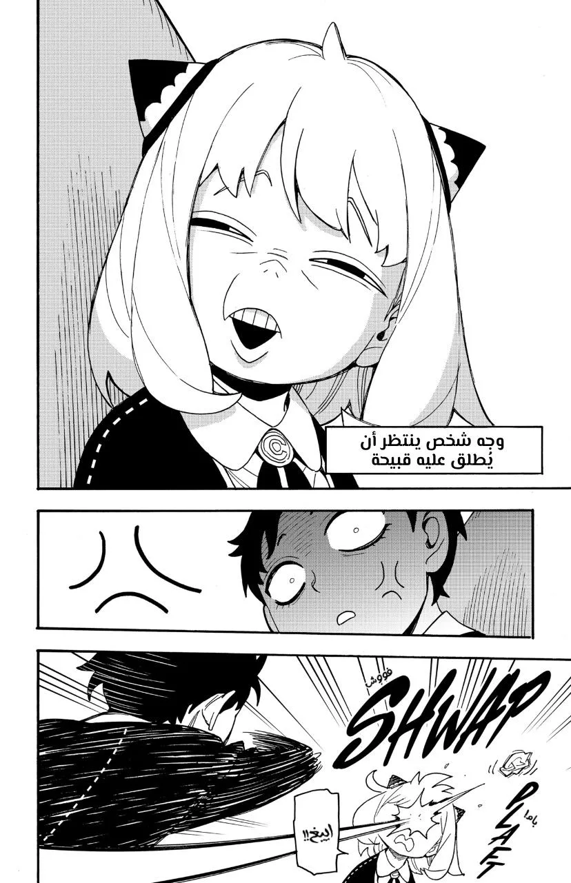 Read SPYxFAMILY AR Manga Online