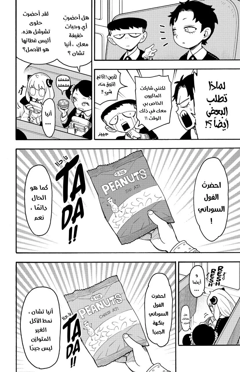 Read SPYxFAMILY AR Manga Online