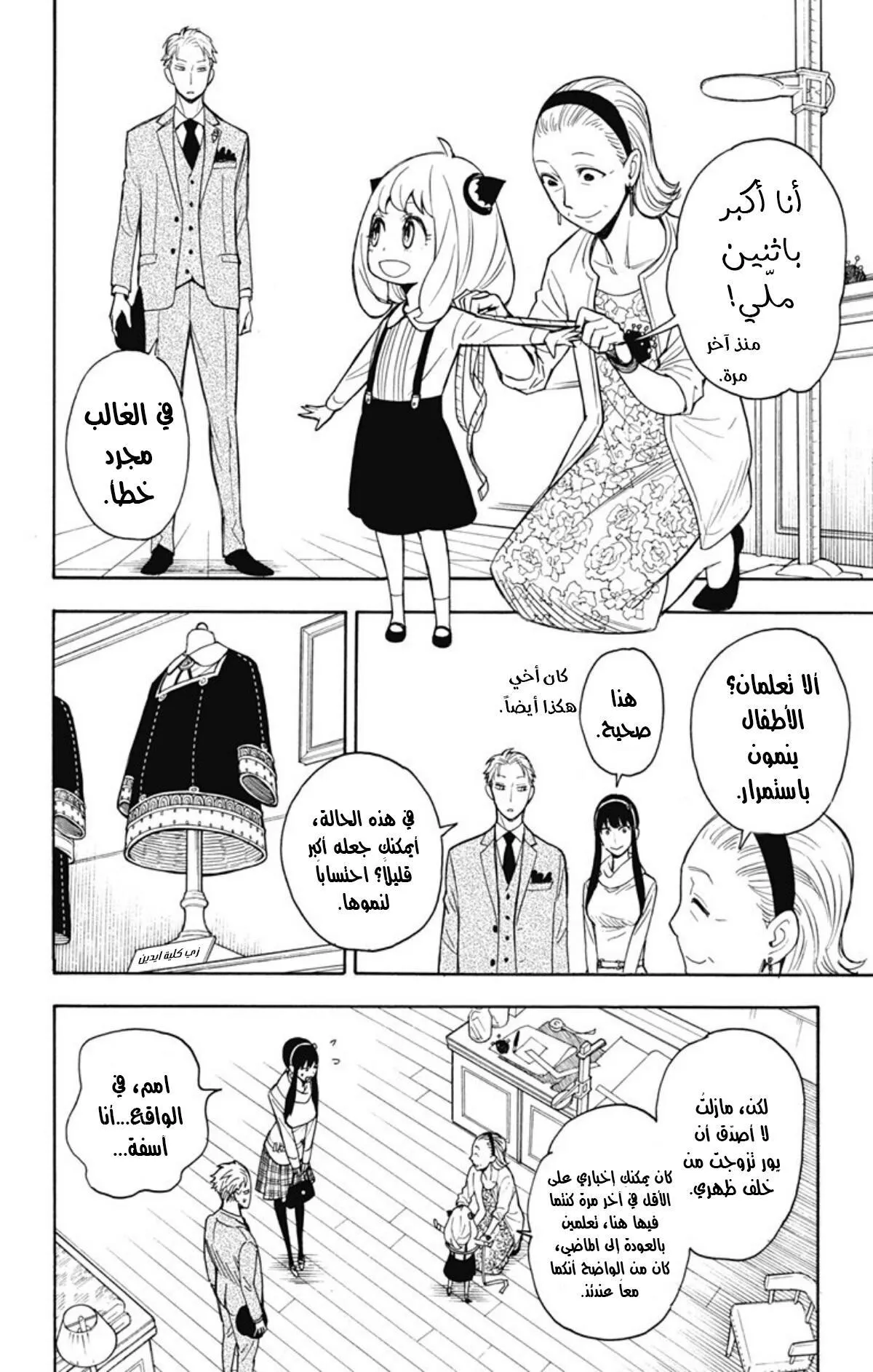 Read SPYxFAMILY AR Manga Online