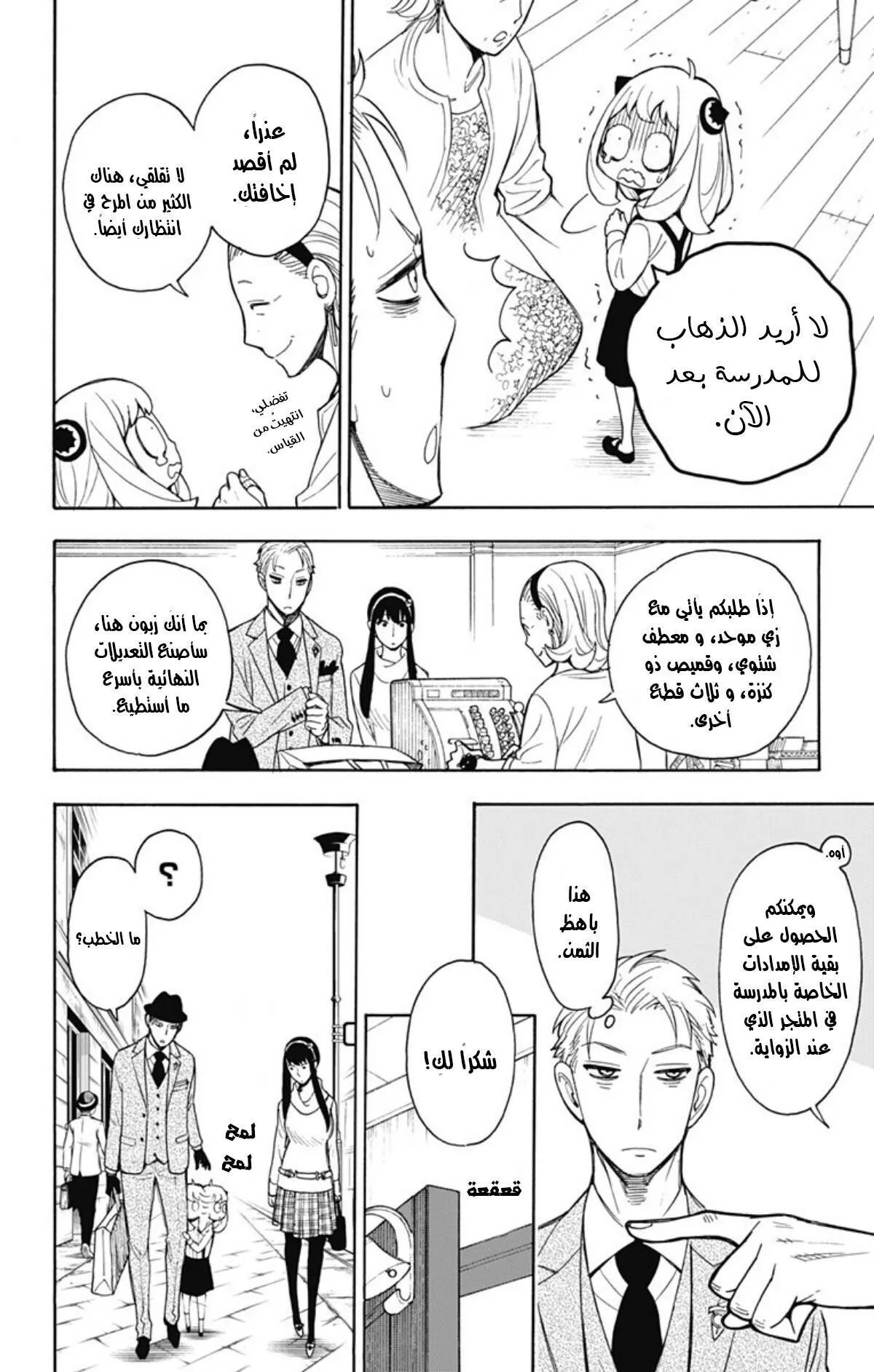 Read SPYxFAMILY AR Manga Online