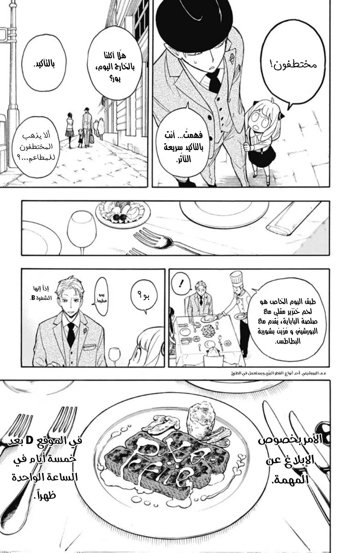 Read SPYxFAMILY AR Manga Online