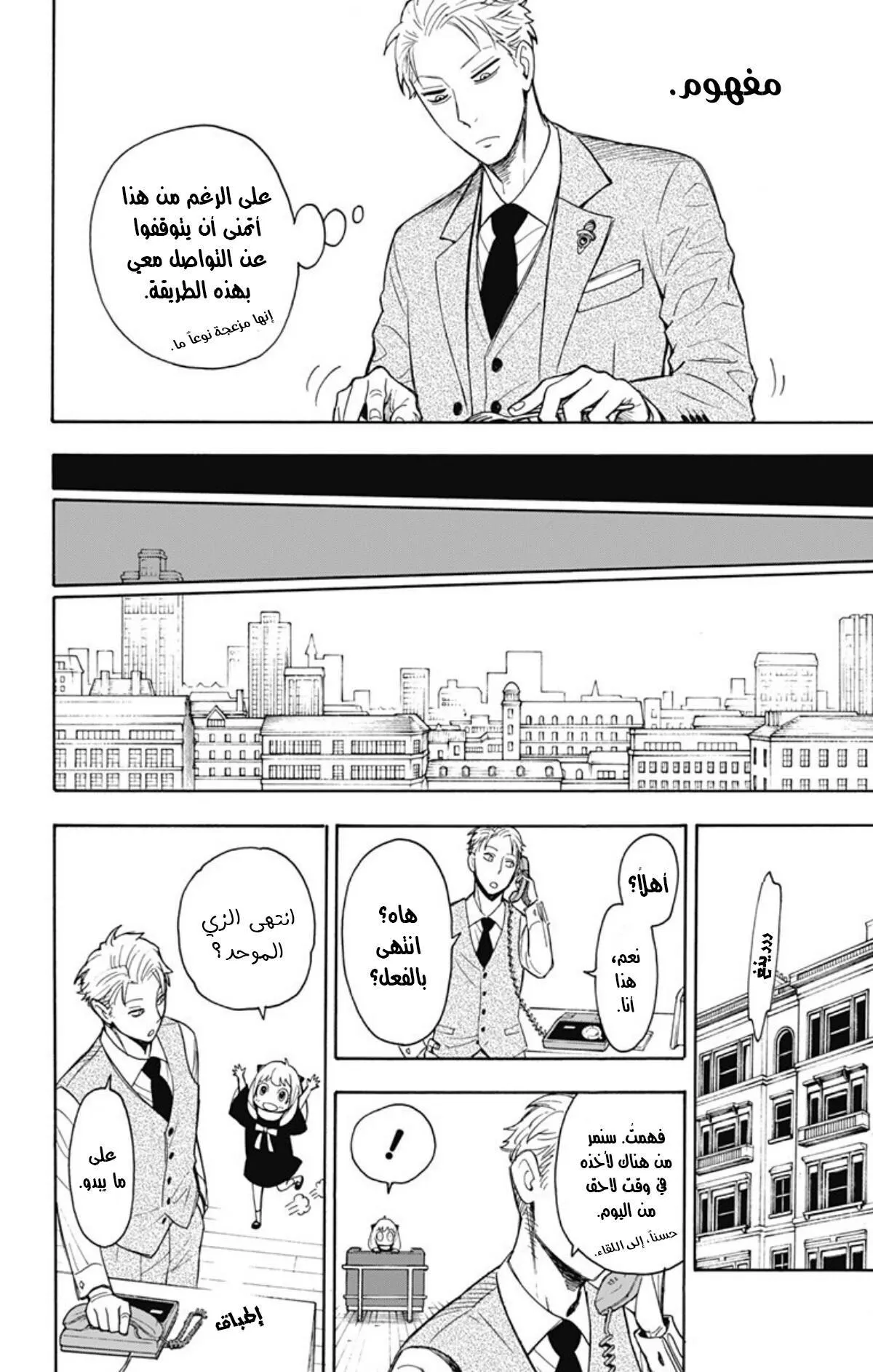 Read SPYxFAMILY AR Manga Online