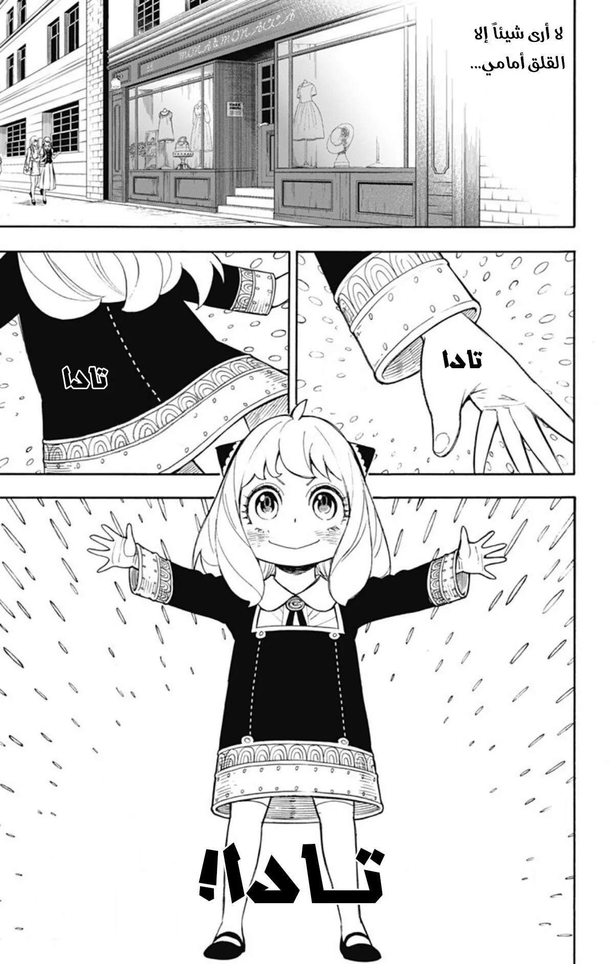 Read SPYxFAMILY AR Manga Online