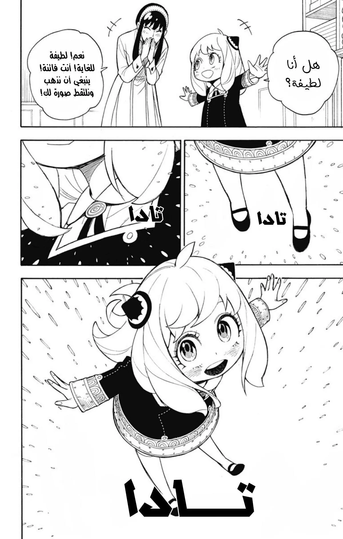 Read SPYxFAMILY AR Manga Online