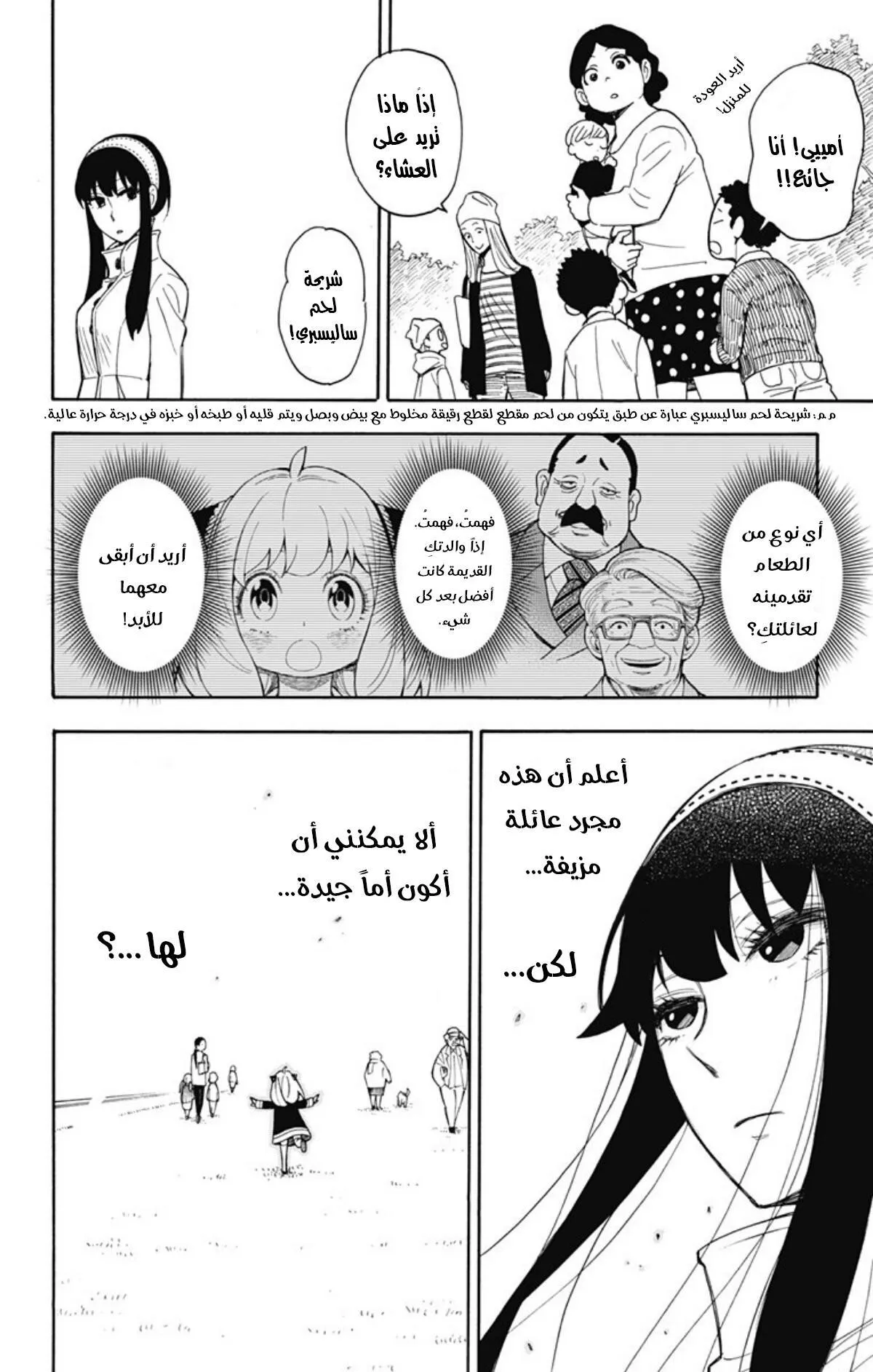 Read SPYxFAMILY AR Manga Online