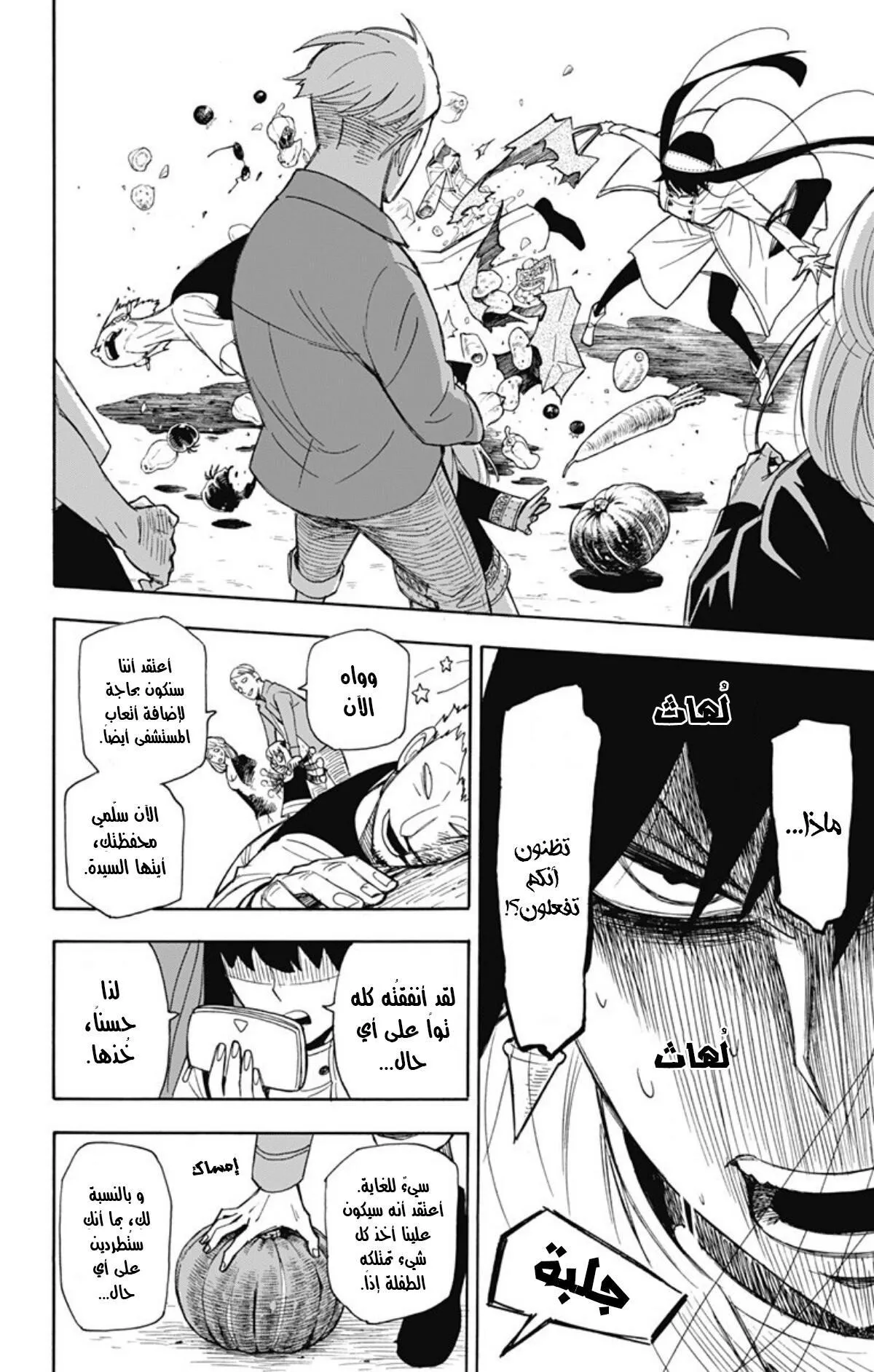 Read SPYxFAMILY AR Manga Online