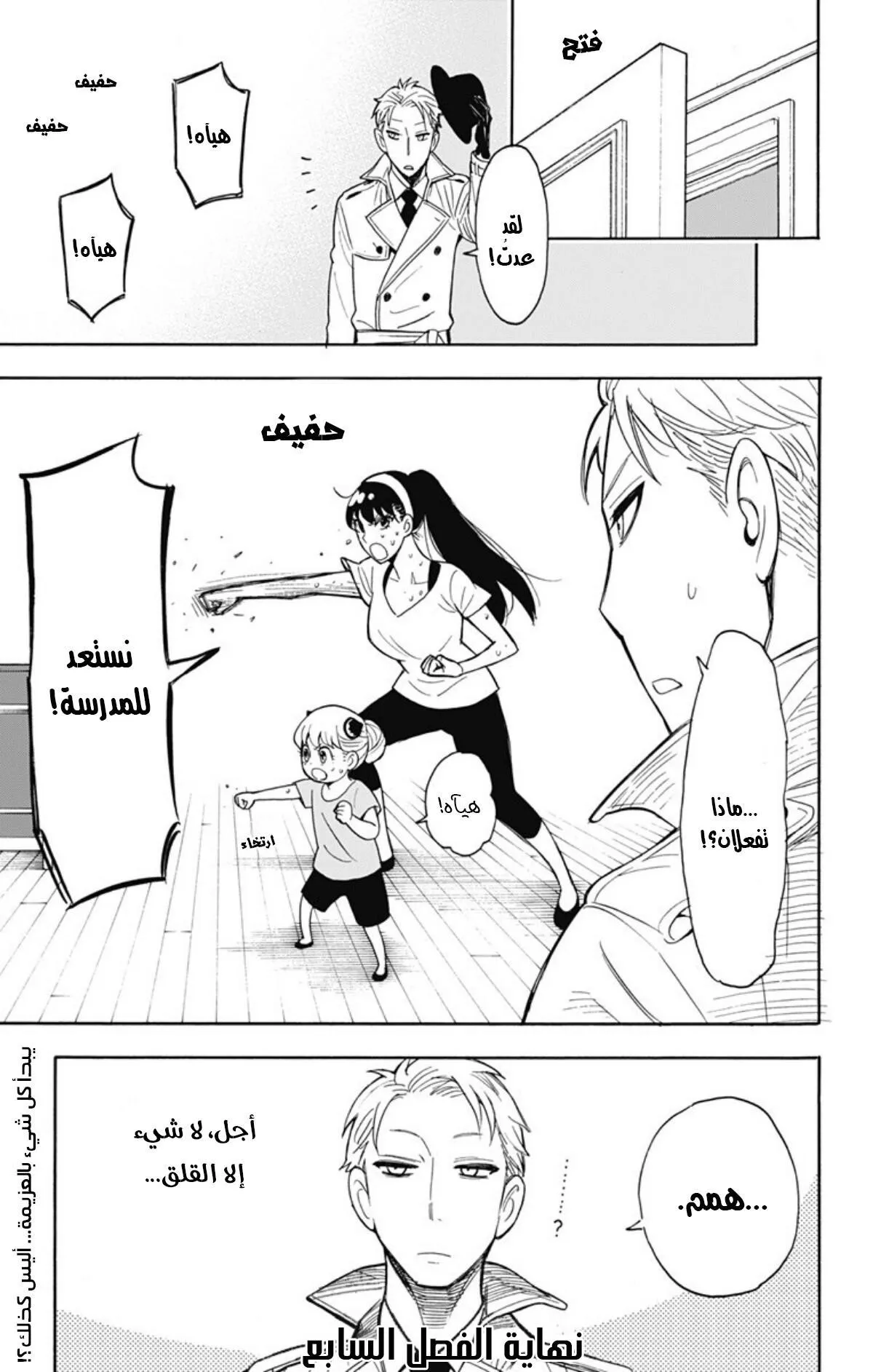 Read SPYxFAMILY AR Manga Online