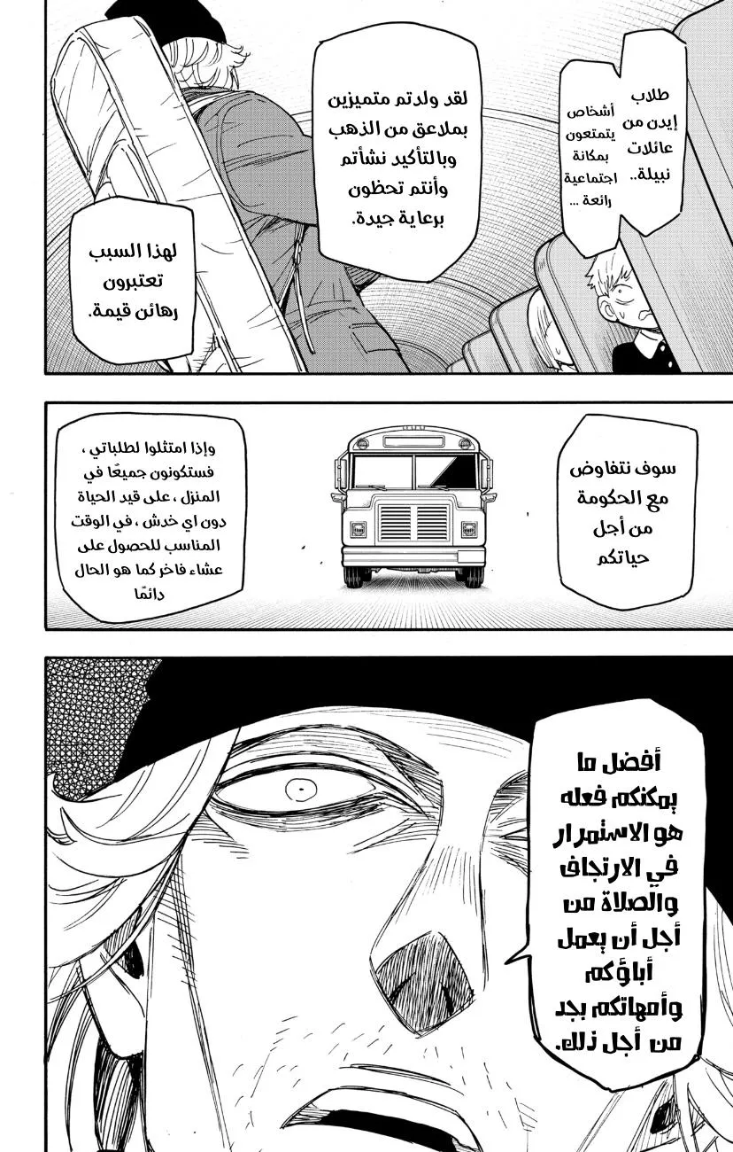 Read SPYxFAMILY AR Manga Online