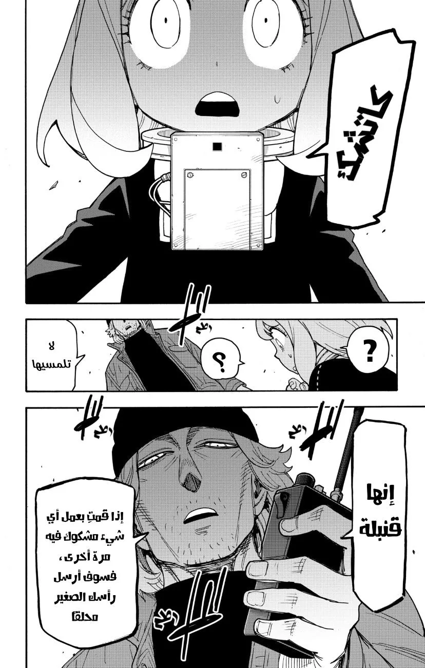 Read SPYxFAMILY AR Manga Online