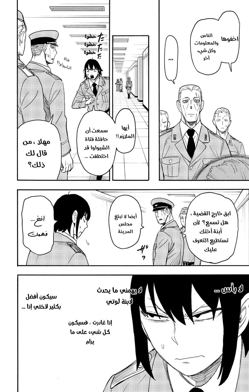 Read SPYxFAMILY AR Manga Online