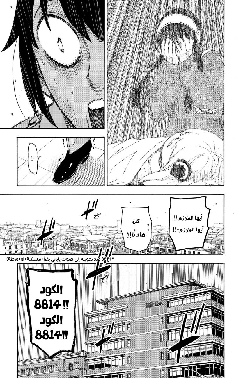 Read SPYxFAMILY AR Manga Online