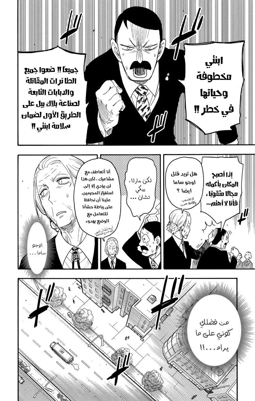 Read SPYxFAMILY AR Manga Online