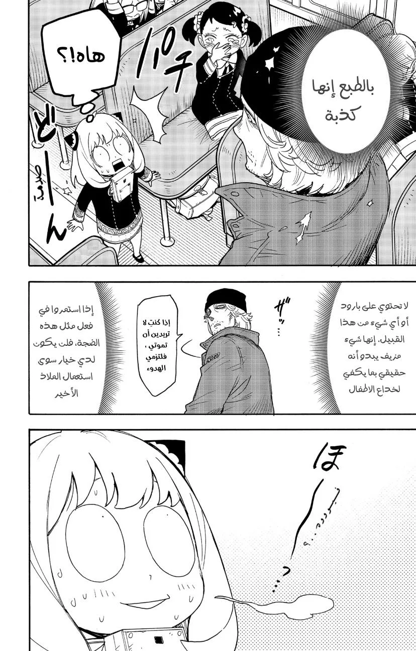 Read SPYxFAMILY AR Manga Online