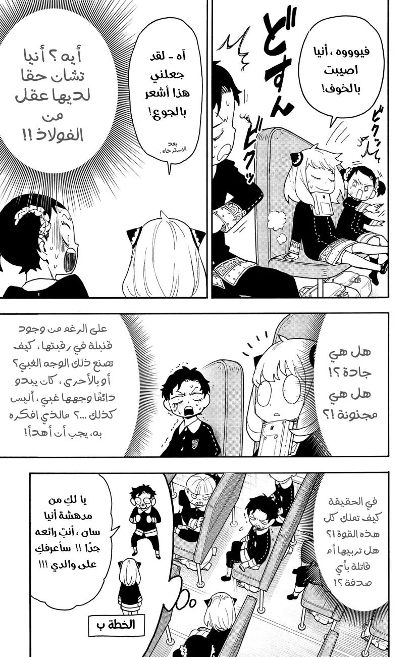 Read SPYxFAMILY AR Manga Online