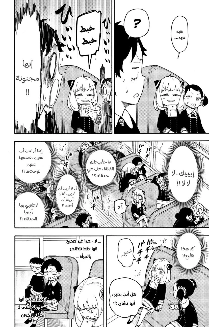 Read SPYxFAMILY AR Manga Online