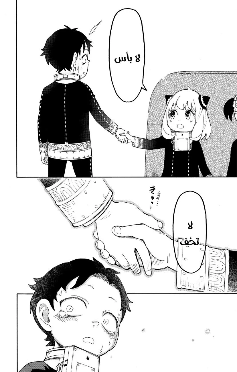 Read SPYxFAMILY AR Manga Online