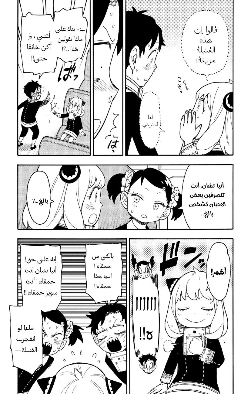 Read SPYxFAMILY AR Manga Online