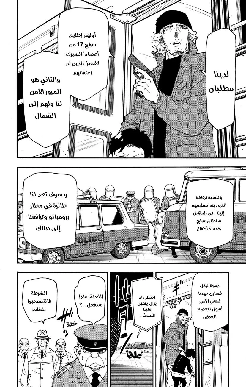 Read SPYxFAMILY AR Manga Online