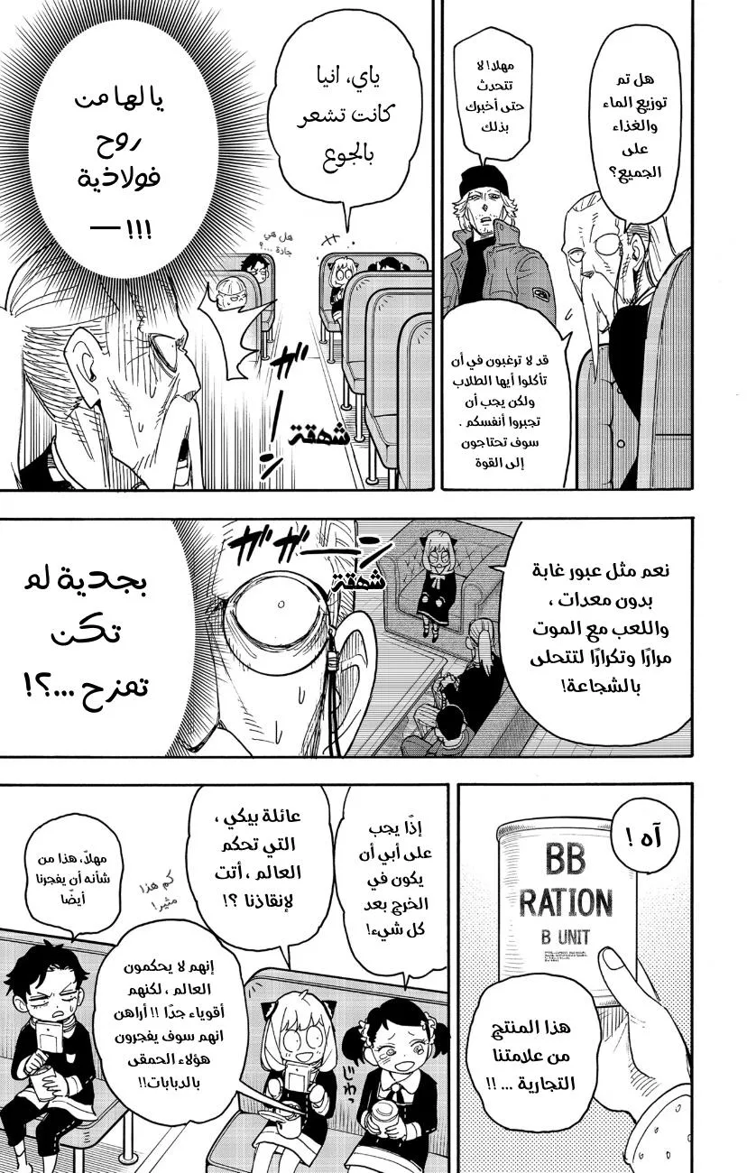 Read SPYxFAMILY AR Manga Online