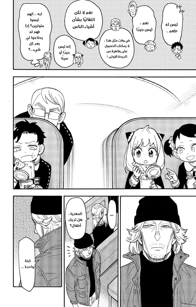 Read SPYxFAMILY AR Manga Online