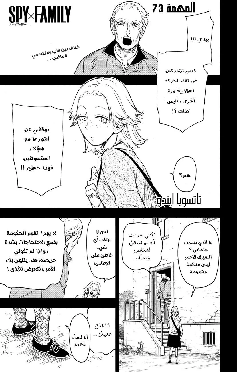 Read SPYxFAMILY AR Manga Online