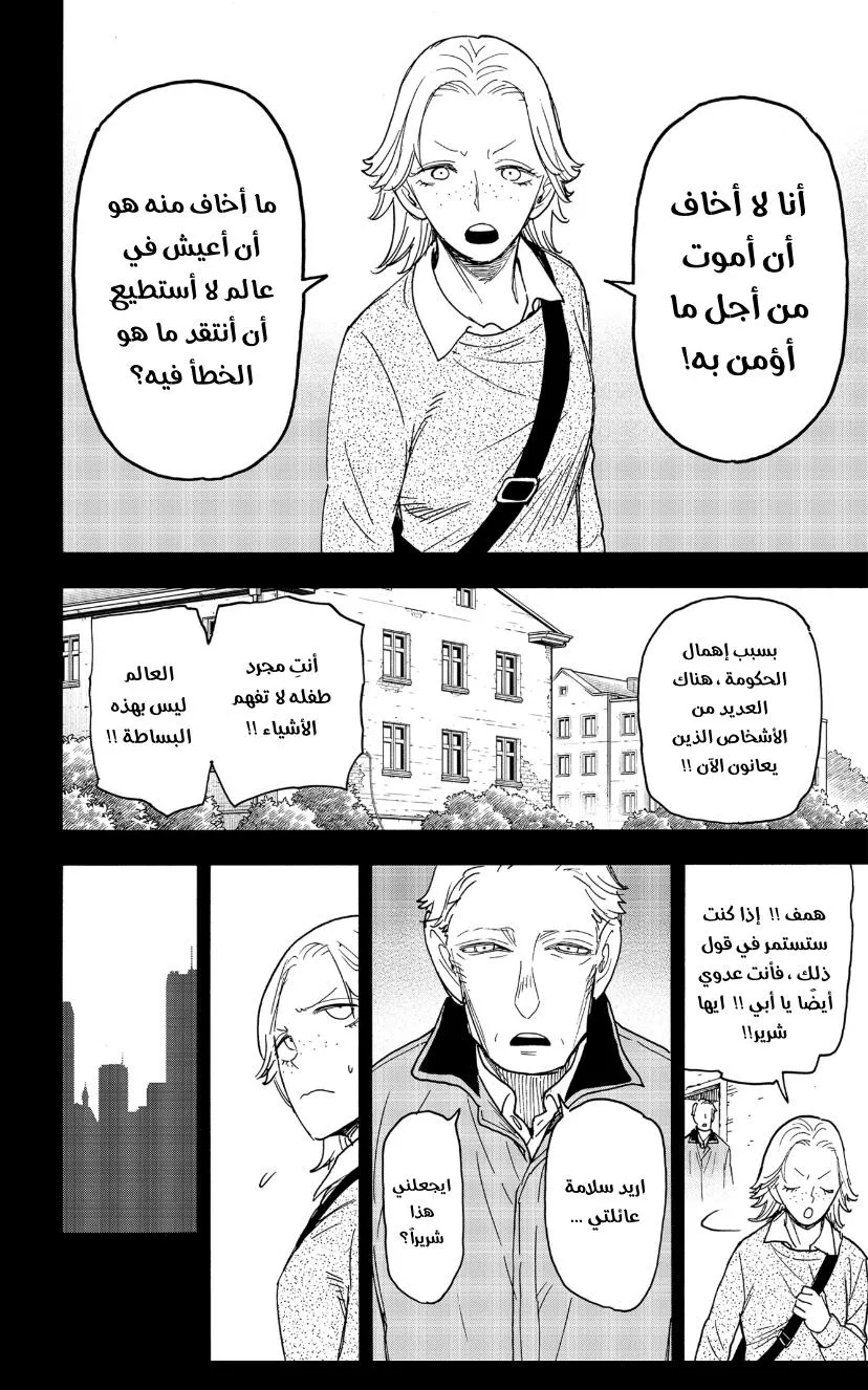 Read SPYxFAMILY AR Manga Online