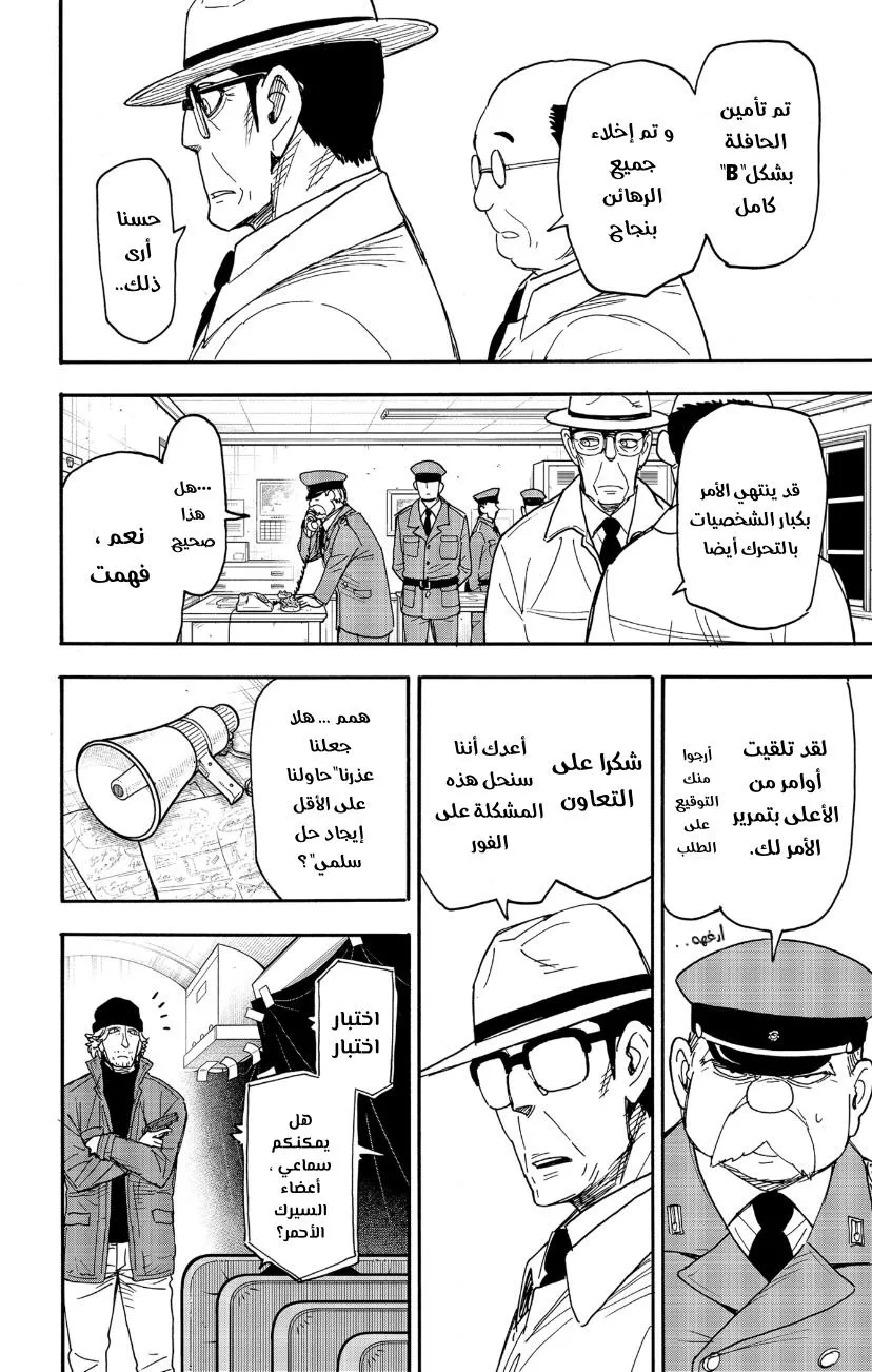 Read SPYxFAMILY AR Manga Online