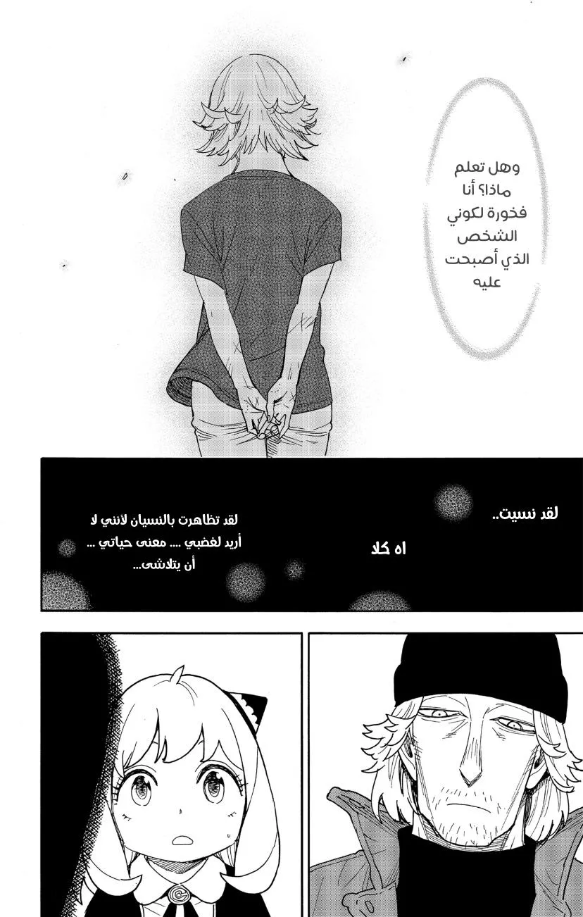 Read SPYxFAMILY AR Manga Online