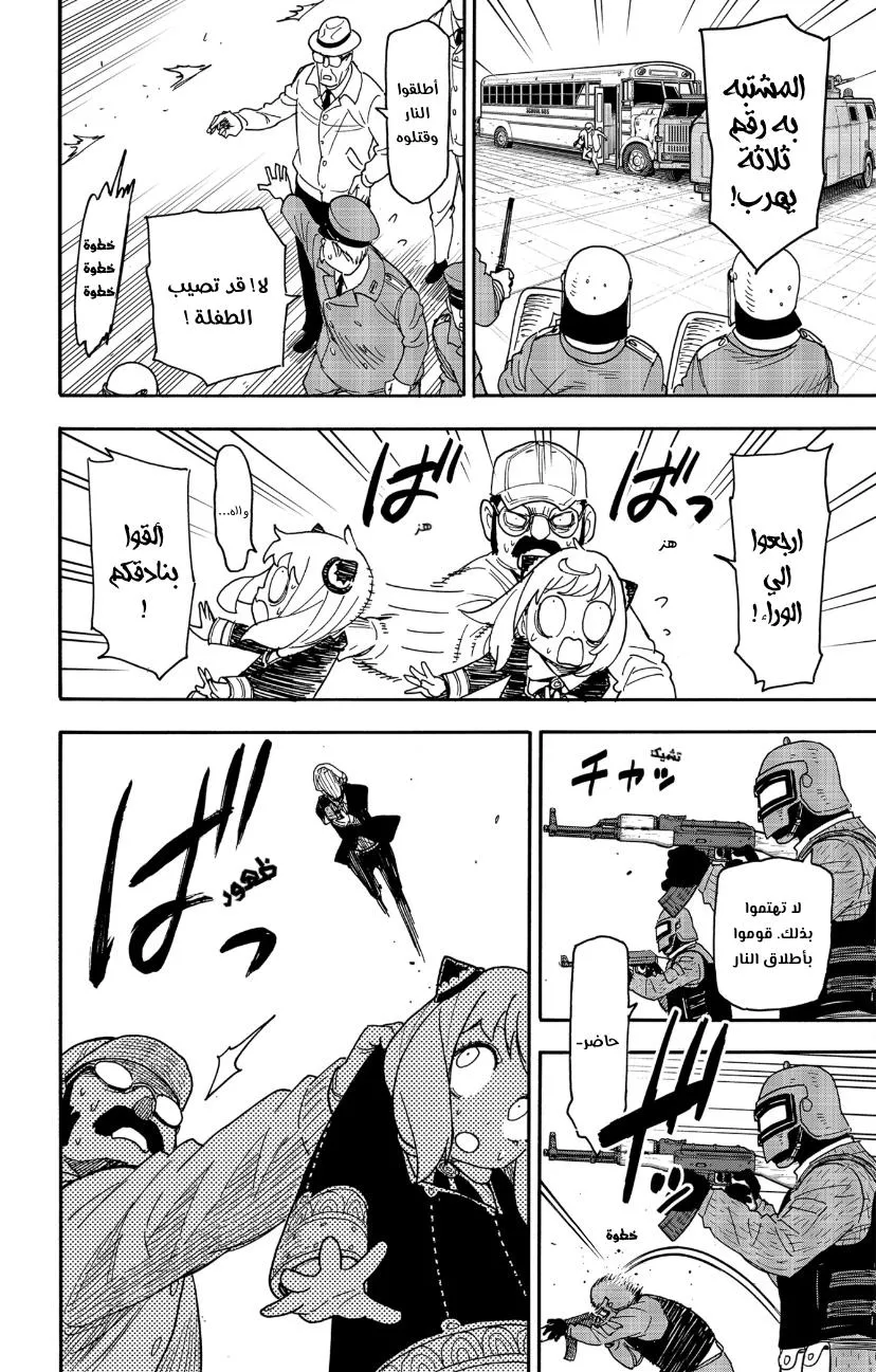 Read SPYxFAMILY AR Manga Online