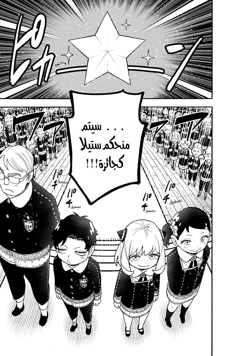 Read SPYxFAMILY AR Manga Online