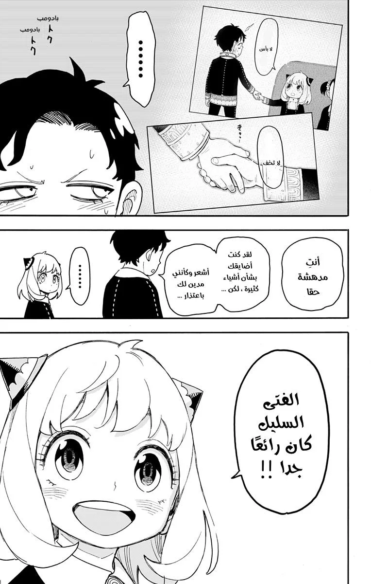 Read SPYxFAMILY AR Manga Online