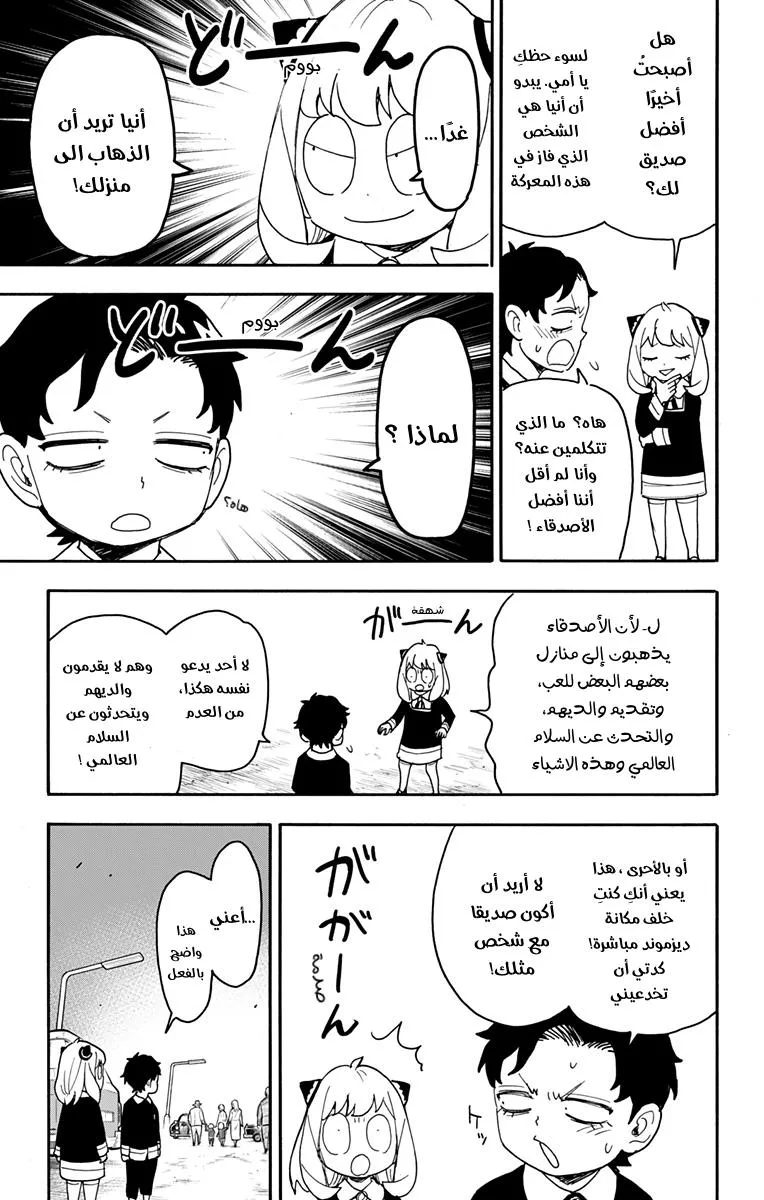 Read SPYxFAMILY AR Manga Online